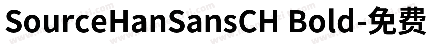SourceHanSansCH Bold字体转换